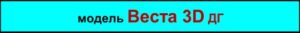 Дверь межкомнатная ART CLASSIC Веста 3D ДГ